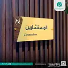 لوحات تعريفية للشقق والفنادق اكريليك - خشب