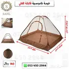 خيمه ناموسيه