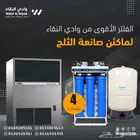 فلتر ماء لمكاينة القهوة جهاز تحلية يوصل بمكينة القهوة