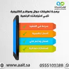 تفضل بزيارتنا في اوامر الشبكة لخدمات تصميم وتطوير التطبيقات