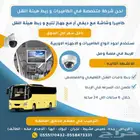 تتبع مع كاميرا للباصات مع هيئة النقل