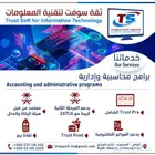 برامج محاسبية وإدارية