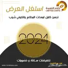 عروض تجهيز مطاعم وتخفيضات نهاية العام
