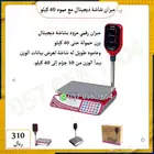 ميزان اللكتروني مزود بشاشة دجتل