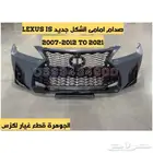 صدام مع شبك الشكل الجديد لكزس ارنوب LEXUS IS 2008