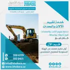 تقييم الالات و المعدات -- تثمين الالات و المعدات
