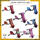 سكوتر درفت 36 الحجم الكبير