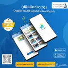 تطبيق بيع الملاحم والذبائح