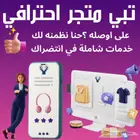 تصميم متجر الكتروني بكل التفاصيل