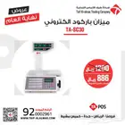 جهاز كاشير تموينات كاشير ديوانية كاشير مطعم بوفيه