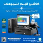 كاشير للمحلات التجارية متوافق مع هيئة الزكاة والدخل
