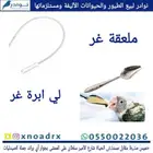 مستلزمات فروخ غر محل نوادر خميس مشيط