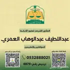 مأذون عقد نكاح زواج . للمواطنين والمقيمين