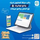 برنامج مبيعات ومحاسبة لادارة الانشطة التجارية