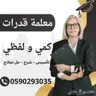 أرقام مدرسين ومدرسات قدرات في الدمام معلمة قدرات في الدمام