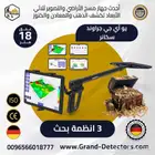جهاز كشف الذهب بالنظام التصويري الافضل 2024