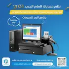 نظام محاسبي متوافق مع هيئة الزكاة والدخل