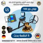 جهاز كشف الذهب والمعادن بعمق 45 متر تيتان جير 1000