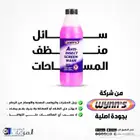 سائل غسيل المساحات من شركة وينز البلجيكية