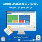 برنامج مخزون وفواتير الكترونية افضل برنامج مبيعات