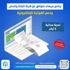 برنامج محاسبي متفصل لادارة المحلات التجارية