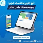 برنامج محاسبي يدعم الفاتورة الالكترونية