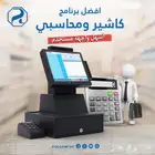 برنامج كاشير بقالة برنامج كاشير مطعم سيستم كاشير