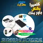 كاميرا مراقبة بشكل سماعة