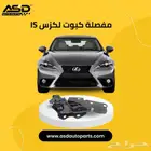 مفصلة كبوت لكزس is من موديلات 2014 إلى 2022