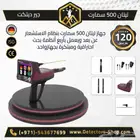 جهاز كشف الكنوز والألماس والأحجار الكريمة تيتان 500 سمارت