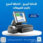 برنامج نقاط بيع وفواتير الكترونية وباركود
