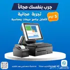 برنامج كاشير ومحاسبة للمحلات التجارية