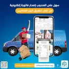 برنامج ادارة مبيعات المناديب مع اصدار فواتير الكترونية