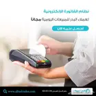 برنامج محاسبة وفواتير معتمد من هيئة الزكاة والدخل