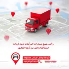 تتبع جميع المركبات الخاصة بك باسهل طريقة واشملها