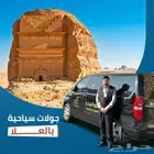 جولات سياحية في مدينة العلا