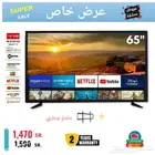 شاشه 65 بوصة فيندو سمارت فوركيه 1399 ريال