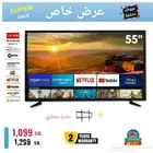 شاشه 55 بوصة فيندو سمارت فوركيه 1099ريال