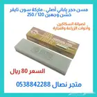 مسن حجر ياباني أصلي ماركة سون تايقر