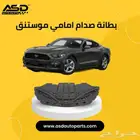 بطانة تحت الصدام الامامي موستنق 2015 إلى 2017 ماعدا الشيلبي