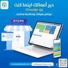 برنامج محاسبي سحابي يدعم الفاتورة الالكترونية