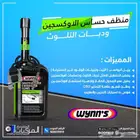 من شركة وينز منظف حساس الاوكسجين والدبات