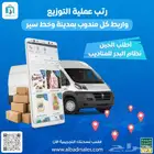 تطبيق بيع وفواتير الكترونية لمناديب البيع والتوزيع