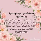 معلمة تأسيس ومتابعة الصفوف الأولية