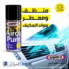 منظف ومعطر هواء المكيف من وينز