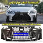 صدام مع شبك الشكل الجديد لكزس LEXUS IS 2015
