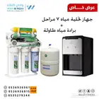 تبوك فلاتر مياه جهاز تحلية 7 مراحل