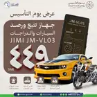 تتبع سيارتك اينما كانت مع افضل جهاز لتتبع السيارات والدراجات