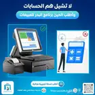 برنامج حسابات وكاشير وفواتير الكترونية متكامل