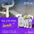 فني فلاتر بالاحساء تركيب فلاتر مياه بالاحساء